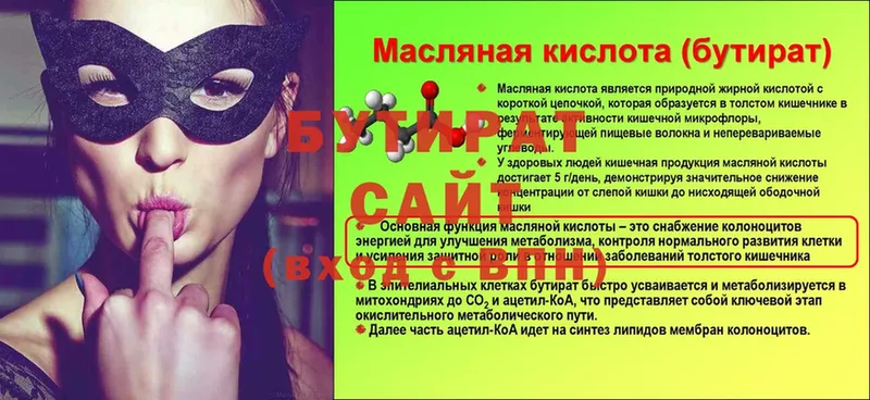 БУТИРАТ 99%  Кандалакша 