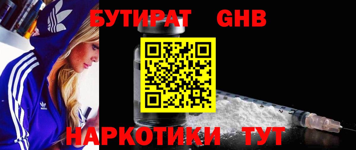 Бутират BDO  Кандалакша 