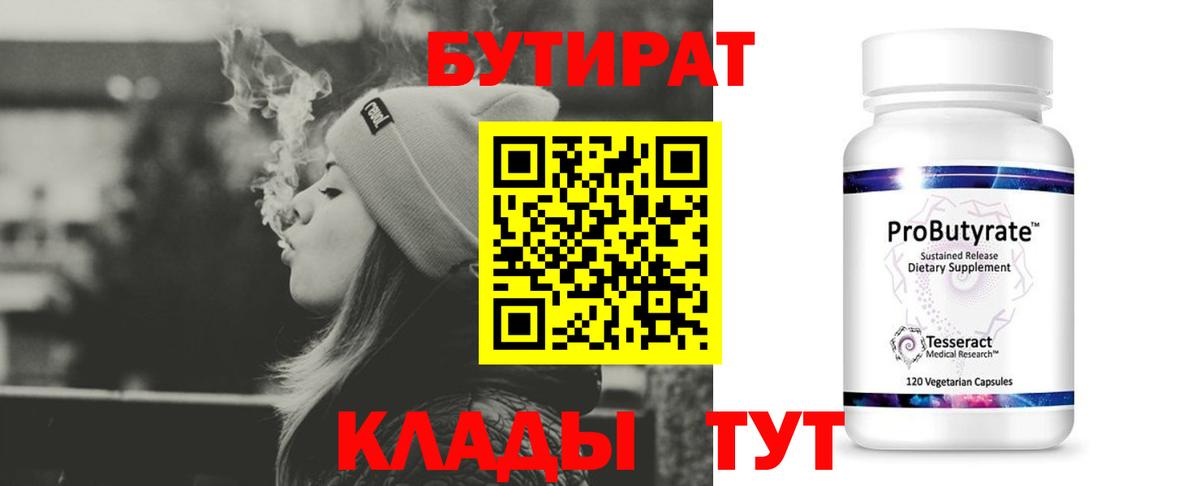 Бутират бутик Кандалакша