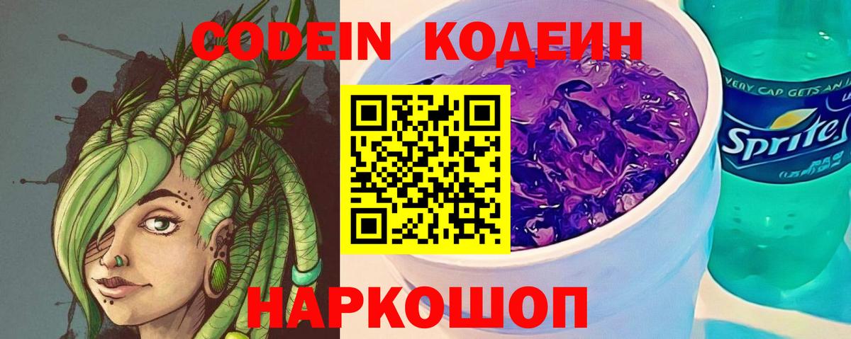 Кодеиновый сироп Lean Purple Drank  Вход с VPN  Кандалакша  Кодеиновый сироп Lean Purple Drank 