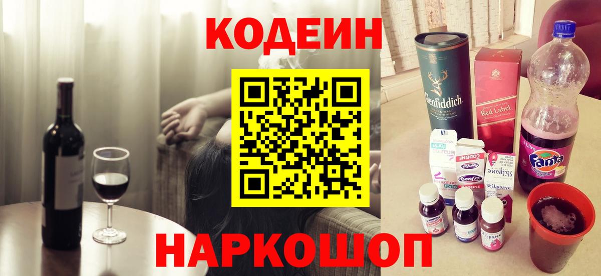 Codein Purple Drank Кандалакша