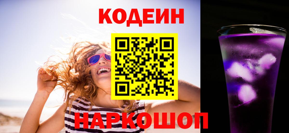 Кодеин напиток Lean (лин)  Кандалакша 