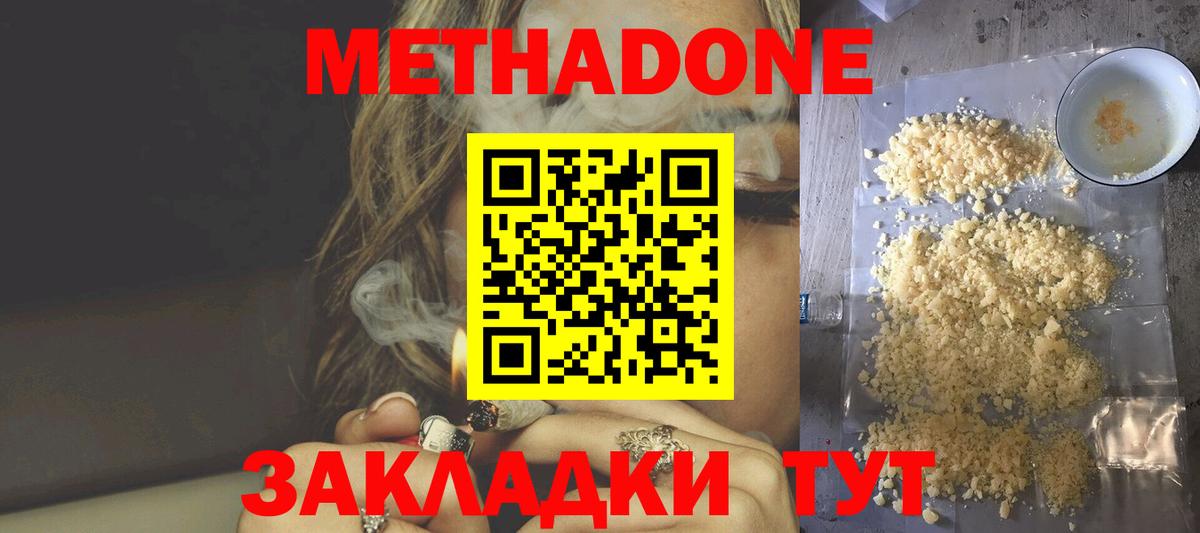 Метадон белоснежный Кандалакша
